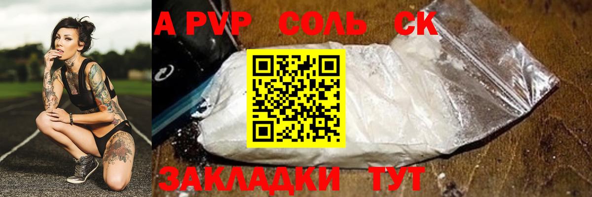 Альфа ПВП Соль Кинель