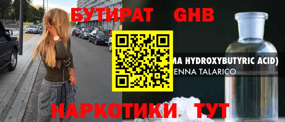 Бутират  Вход с VPN  Кинель  БУТИРАТ 99% 