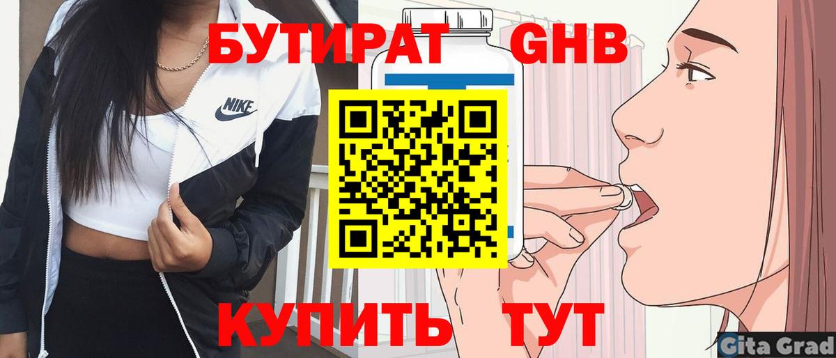 Бутират BDO 33% Кинель