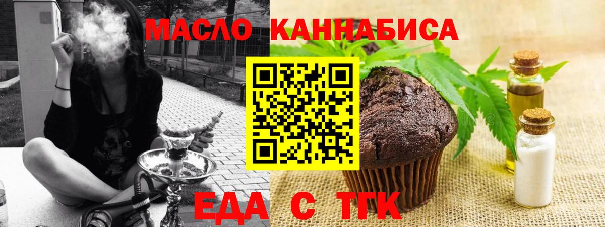 Печенье с ТГК конопля  Вход с VPN  Кинель 