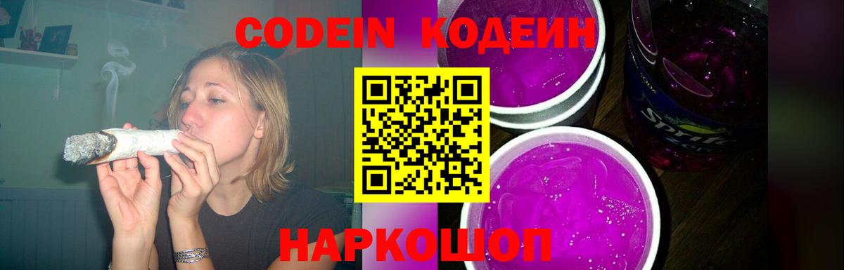 Кодеиновый сироп Lean Purple Drank  Вход с VPN  Кинель  Codein напиток Lean (лин) 