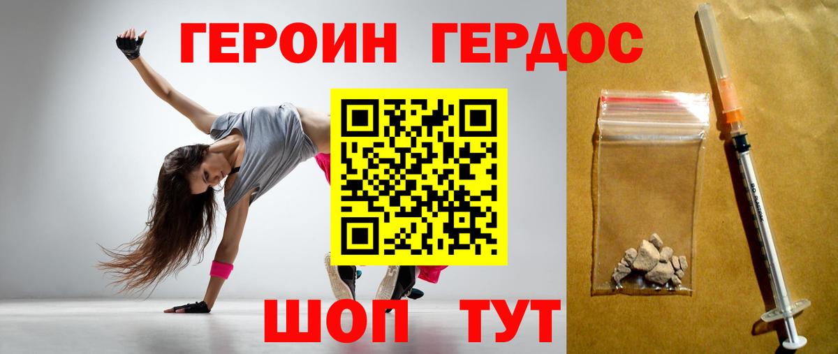 Героин хмурый Кинель