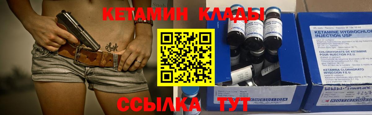 Кетамин VHQ  Вход с VPN  Кинель  КЕТАМИН ketamine 