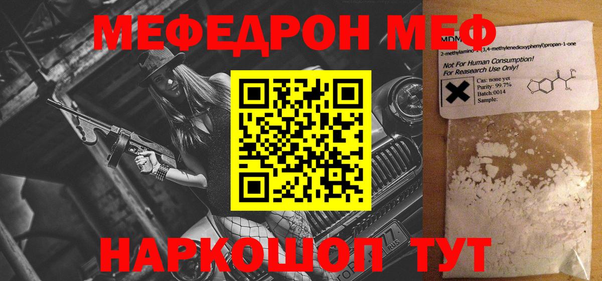 Мефедрон  МЯУ-МЯУ VHQ  МЕФ  Вход с VPN  цена наркотик  Кинель  МЕФ 4 MMC 